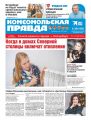 Комсомольская Правда. Санкт-Петербург 111-2020