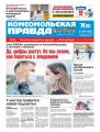 Комсомольская Правда. Санкт-Петербург 111ч-2020