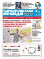 Комсомольская Правда. Санкт-Петербург 113п-2020