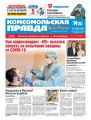Комсомольская Правда. Санкт-Петербург 113-2020