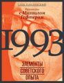 1993:   .    