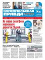 Комсомольская Правда. Санкт-Петербург 117-2020