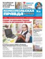 Комсомольская Правда. Санкт-Петербург 117ч-2020