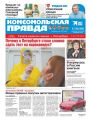 Комсомольская Правда. Санкт-Петербург 120-2020