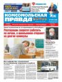 Комсомольская Правда. Санкт-Петербург 121-122с-2020