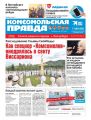 Комсомольская Правда. Санкт-Петербург 122-2020