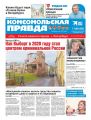 Комсомольская Правда. Санкт-Петербург 123-2020