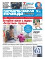 Комсомольская Правда. Санкт-Петербург 123ч-2020