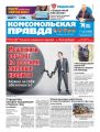 Комсомольская Правда. Санкт-Петербург 124-125с-2020
