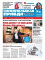 Комсомольская Правда. Санкт-Петербург 128-2020