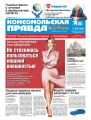 Комсомольская Правда. Санкт-Петербург 130-131с-2020