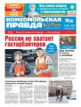 Комсомольская Правда. Санкт-Петербург 134-2020
