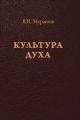 Культура духа
