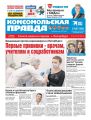 Комсомольская Правда. Санкт-Петербург 140-2020