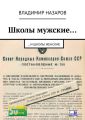 Школы мужские… И школы женские