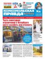 Комсомольская Правда. Санкт-Петербург 141ч-2020