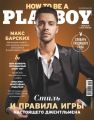 Playboy №5/2020