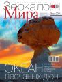 Зеркало мира №02(02)/2011