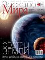 Зеркало мира №01(04)/2012