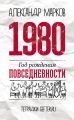 1980:   