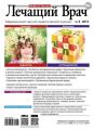 Журнал «Лечащий Врач» №06/2014 Журнал «Лечащий Врач» №06/2014