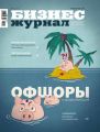 Бизнес-журнал №07/2014 Бизнес-журнал №07/2014
