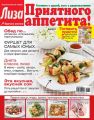 Журнал «Лиза. Приятного аппетита» №06/2014