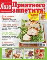 Журнал «Лиза. Приятного аппетита» №07/2014