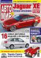 АвтоМир №07/2015 АвтоМир №07/2015