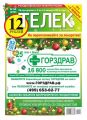 ТЕЛЕК PRESSA.RU 53 ТЕЛЕК PRESSA.RU 53