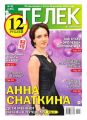 ТЕЛЕК PRESSA.RU 51-2014 ТЕЛЕК PRESSA.RU 51-2014