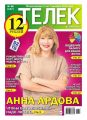 ТЕЛЕК PRESSA.RU 48-2014 ТЕЛЕК PRESSA.RU 48-2014