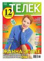 ТЕЛЕК PRESSA.RU 41-2014