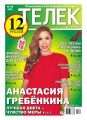 ТЕЛЕК PRESSA.RU 49