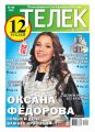 ТЕЛЕК PRESSA.RU 48