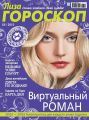Журнал «Лиза. Гороскоп» №03/2015 Журнал «Лиза. Гороскоп» №03/2015