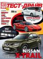 Журнал «Тест-Драйв» №05/2015 Журнал «Тест-Драйв» №05/2015