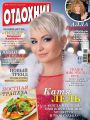 Журнал «Отдохни!» №09/2015 Журнал «Отдохни!» №09/2015