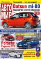 АвтоМир №10/2015 АвтоМир №10/2015