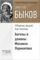 Ангелы и демоны Михаила Лермонтова Ангелы и демоны Михаила Лермонтова