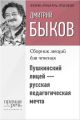 Пушкинский лицей – русская педагогическая мечта Пушкинский лицей – русская педагогическая мечта
