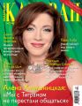 Коллекция Караван историй №02/2015 Коллекция Караван историй №02/2015