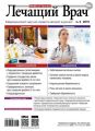Журнал «Лечащий Врач» №03/2015 Журнал «Лечащий Врач» №03/2015