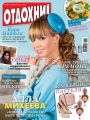 Журнал «Отдохни!» №12/2015 Журнал «Отдохни!» №12/2015
