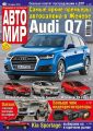 АвтоМир №12/2015 АвтоМир №12/2015