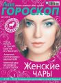 Журнал «Лиза. Гороскоп» №04/2015 Журнал «Лиза. Гороскоп» №04/2015