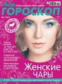 Журнал «Лиза. Гороскоп» №04/2015