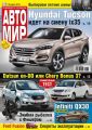 АвтоМир №13/2015 АвтоМир №13/2015