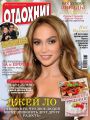 Журнал «Отдохни!» №13/2015 Журнал «Отдохни!» №13/2015