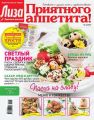 Журнал «Лиза. Приятного аппетита» №04/2015 Журнал «Лиза. Приятного аппетита» №04/2015